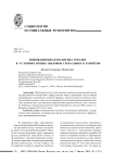 Инновационная политика России в условиях новых вызовов глобального развития