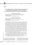 Ресурсный подход к управлению учреждениями социального профиля на уровне региона Российской Федерации: история и современность