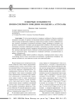 Гендерные особенности брачно-семейного поведения молодежи (г. Астрахань)