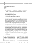 Воображение и проблема свободы сознания: экзистенциально-онтологический аспект