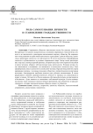 Роль самосознания личности в становлении гражданственности