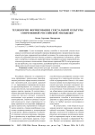 Технологии формирования сексуальной культуры современной российской молодежи