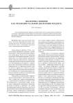 Диалектика понятия как отражение реальной диалектики предмета