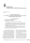 Благотворительность как объект историко-социологического анализа (методологический аспект)