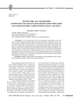 Когортные исследования компьютерно-опосредованной коммуникации как направление социологического анализа