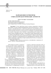 Направления и ориентиры социальной идентификации личности