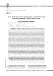 Роль критического мышления в формировании инновационной социальной среды