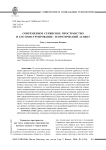 Современное сервисное пространство и его конструирование: теоретический аспект