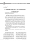Религиозные конверсии в современной России