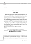 Мерность общественной опасности деяния как основа межотраслевой и отраслевой дифференциации юридической ответственности