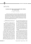 Законы фантазии и психологическое время русской драмы