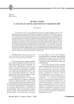 Жанр статьи в арсенале журналистов-расследователей
