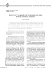 Интертекстуальный флер роковых красавиц в прозе Леонида Леонова