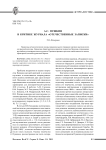 А.С. Пушкин в критике журнала «Отечественные записки»