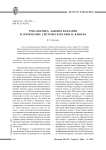 Триалектика, законы фантазии и логические системы в поэзии Н. Клюева