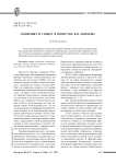 Конфликт и сюжет в повестях Б.П. Екимова