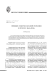Принцип сюжетно-образной рифмовки в прозе В.Т. Шаламова