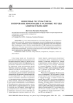 Новостные ресурсы Рунета: копирование информации и основные методы защиты публикаций