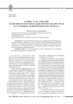 «Слово» о Л.Н. Толстом: особенности интерпретации творчества писателя на страницах демократического журнала
