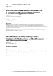 О проекте методики оценки трудоемкости и стоимости научно-исследовательских и опытно-конструкторских работ