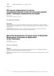 Об оценке трудоемкости научно-исследовательских и опытно-конструкторских работ: примеры применения методики