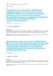 Разработка в сети «Интранет» МЧС России информационной системы о нормативных правовых документах по вопросам создания, хранения, использования и восполнения резервов финансовых и материальных ресурсов, предназначенных для ликвидации чрезвычайных ситуаций