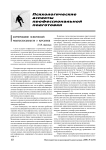 Формирование психической работоспособности у курсантов