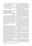 Психологическая компетентность как фактор успешной деятельности судебного эксперта