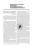 Агрессивность как комплексная характеристика индивидуальности