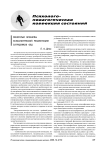 Некоторые проблемы психологической реабилитации сотрудников ОВД