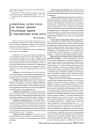 Избирательная система России как результат правового регулирования выборов в представительные органы власти