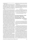 Психолого-юридические основы признания доказательств недопустимыми на стадии предварительного расследования