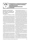 Проблемы психологического благополучия сотрудников ОВД в условиях профессиональной деятельности