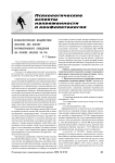 Психологическое воздействие (насилие) как фактор противоправного поведения (на основе анализа УК РФ)