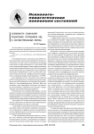 Особенности социальной реадаптации сотрудников ОВД в постэкстремальный период