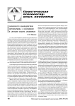 Особенности взаимодействия переговорщика с посредником в ситуации захвата заложников