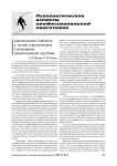 Акмеологические технологии в системе психологического сопровождения профессиональной подготовки