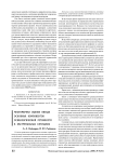Многомерная оценка вклада основных компонентов психологической готовности в экстремальных ситуациях