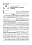 Использование психологических знаний во внесудебной экспертизе