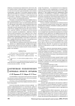 Формирование психологического потенциала личности сотрудника