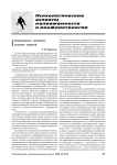 Безопасность личности: система понятий