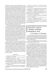 Информационно-психологическая безопасность личности и проблема восприятия радиационного риска
