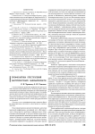 Профилактика преступлений экстремистской направленности