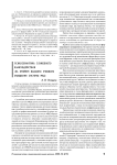 Психосемантика служебного взаимодействия (на примере высшего учебного заведения системы МВД)