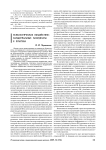 Психологическое воздействие: парадигмальные координаты и практика