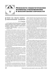 Тренинг как средство развития профессиональной «Я-концепции»
