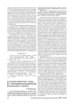 Системно-ценностный подход к информационно-психологической безопасности личности