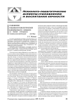 Становление социально-психологической компетентности личности (на примере сотрудников уголовно-исполнительной системы)