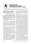 Психологические механизмы копинг-поведения специалистов экстремальных профессий