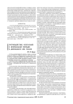 Противодействие нелегальной и криминальной миграции в деятельности ФМС России